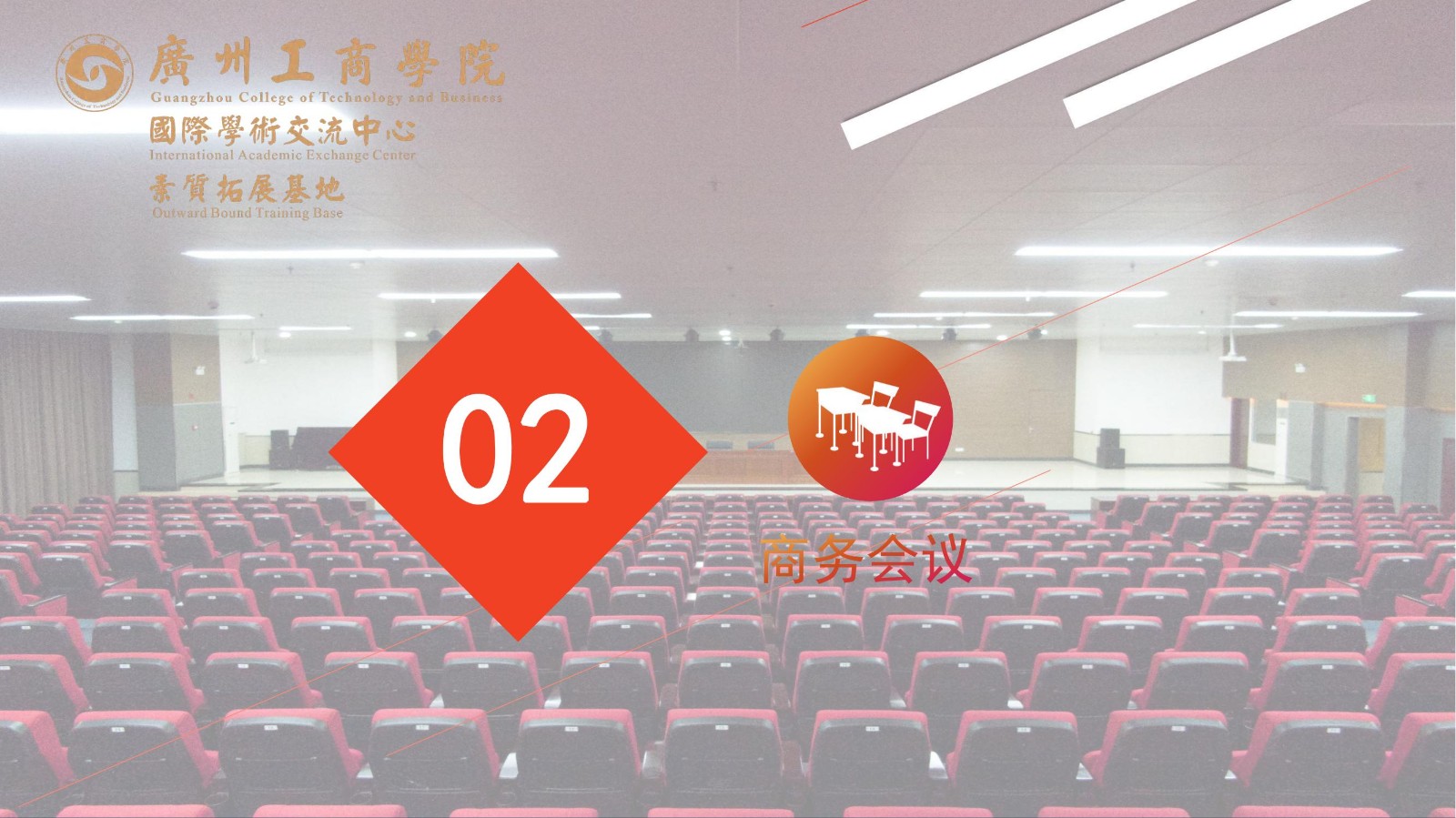 廣州工商素質拓展基地簡介-佛山·三水(1)_15.jpg