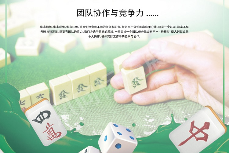 麻將江湖