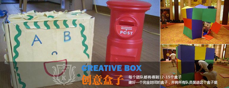 創意盒子