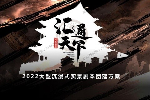 科創數字團建-匯通天下