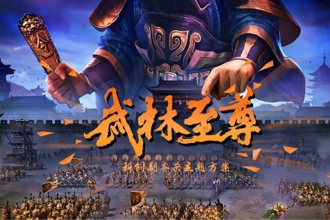 劇本殺團建-武林至尊