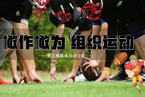 運動系列-美式橄欖球