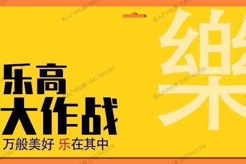 沙盤游戲-樂高大作戰