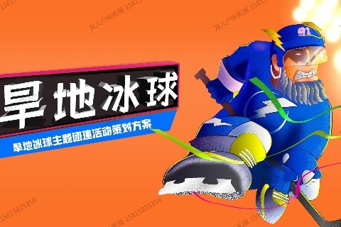 運動系列-旱地冰球