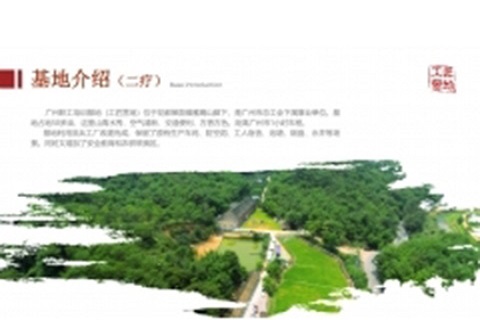 廣州花都-職工培訓基地