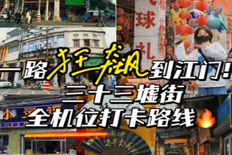 陳皮村+狂飆打卡點